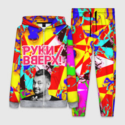Женский 3D-костюм Руки Вверх, цвет: 3D-меланж