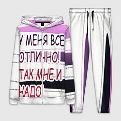 Женский костюм У мeня