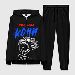 Женский костюм ЦСКА кони