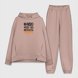 Женский костюм оверсайз Надо что-то поесть, цвет: пыльно-розовый