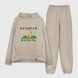 Женский костюм оверсайз НАЛИВАЙ БЛЕАТЬ