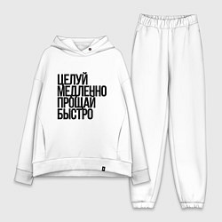 Женский костюм оверсайз Целуй медленно, цвет: белый