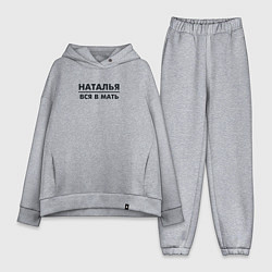 Женский костюм оверсайз Наталья вся в мать, цвет: меланж
