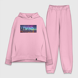 Женский костюм оверсайз Скрытый текст Пиво, цвет: светло-розовый
