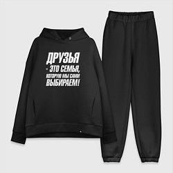 Женский костюм оверсайз Друзья это семья которую мы сами выбираем