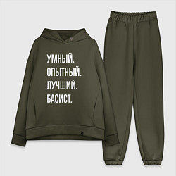 Женский костюм оверсайз Умный опытный лучший басист