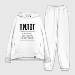 Женский костюм оверсайз Пилот не спорит