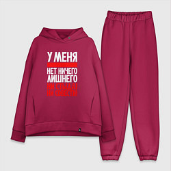 Женский костюм оверсайз У меня нет ни стыда не совести, цвет: маджента