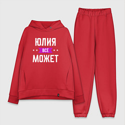 Женский костюм оверсайз Юлия может всё