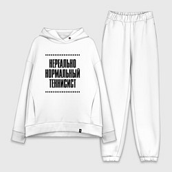 Женский костюм оверсайз Нереально нормальный теннисист