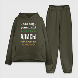 Женский костюм оверсайз Год успешной Алисы, цвет: хаки