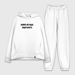 Женский костюм оверсайз Надо класть, цвет: белый