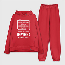Женский костюм оверсайз Охранник нужнее всех, цвет: красный