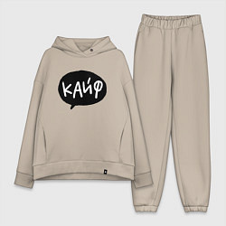 Женский костюм оверсайз Кайф, цвет: миндальный