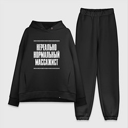 Женский костюм оверсайз Нормальный массажист нереально, цвет: черный