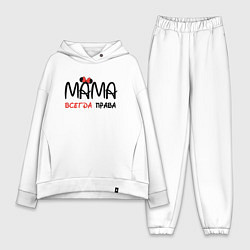 Женский костюм оверсайз Мама всегда права, цвет: белый
