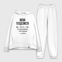 Женский костюм оверсайз Жена геодезиста моя карьера, цвет: белый