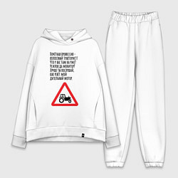 Женский костюм оверсайз Колхозный тракторист, цвет: белый