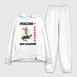 Женский костюм оверсайз Россия - Родина богатырей Георгий Победоносец, цвет: белый