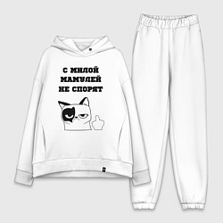 Женский костюм оверсайз С милой мамулей не спорят, цвет: белый