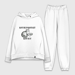 Женский костюм оверсайз Кот не работает - кот ест