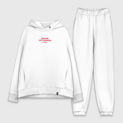 Женский костюм оверсайз Делай что хочешь - цитаты мамы