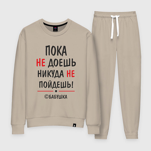 Женский костюм С бабушкой не спорить! / Миндальный – фото 1
