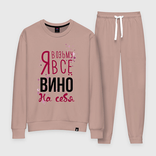 Женский костюм Беру вино на себя / Пыльно-розовый – фото 1