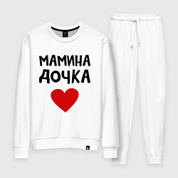 Женский костюм Мамина дочка