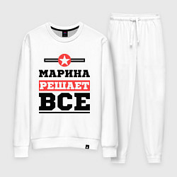 Женский костюм Марина решает все