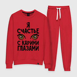 Женский костюм Счастье с карими глазами
