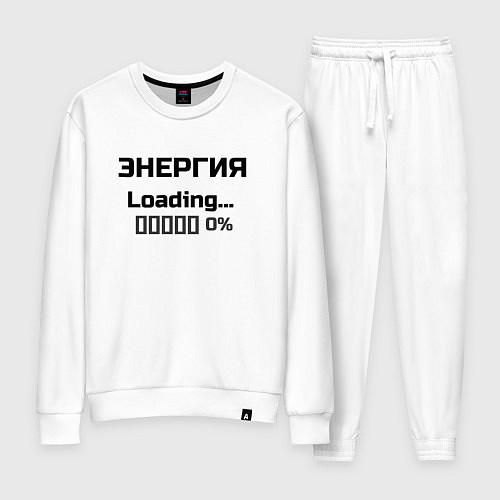 Женский костюм Энергия Loading 0% / Белый – фото 1