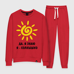 Женский костюм Я знаю, я солнышко