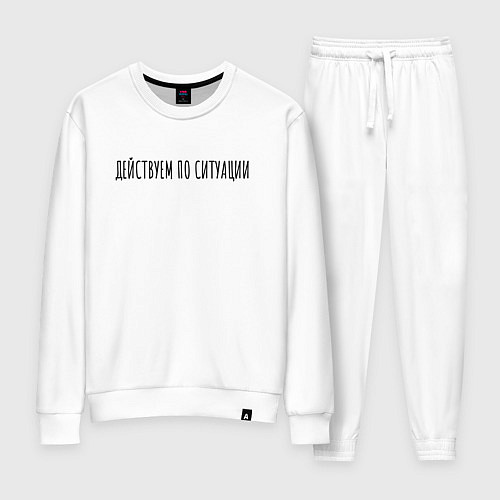 Женский костюм Дейсвуем по ситуации / Белый – фото 1