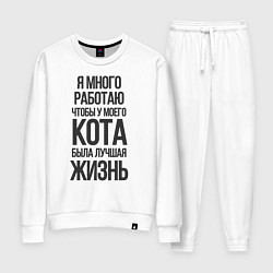 Женский костюм Я МНОГО РАБОТАЮ ЧТОБЫ