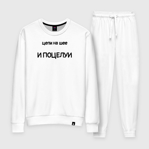 Женский костюм Цепи на шее, и поцелуи / Белый – фото 1