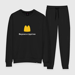 Костюм хлопковый женский Вкусно и грустно Макдональдс пародия McDonalds Par, цвет: черный