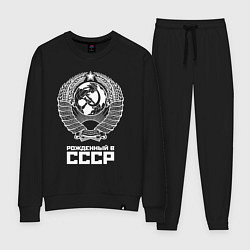 Костюм хлопковый женский Рожденный в СССР Союз Советских Социалистических Р, цвет: черный