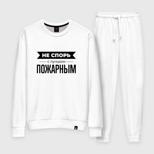 Женский костюм Не спорь с пожарным / Белый – фото 1