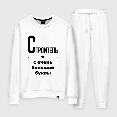 Женский костюм Строитель - с очень большой буквы / Белый – фото 1