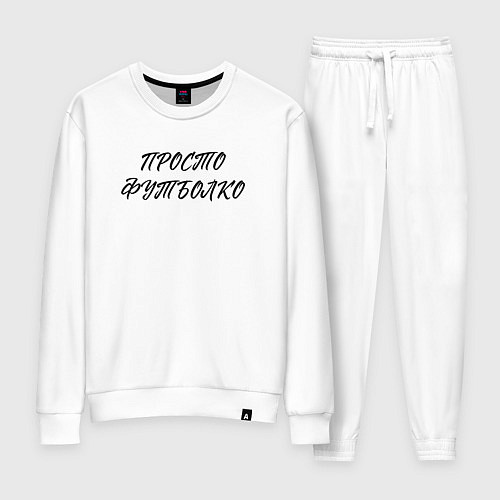 Женский костюм Просто футболко / Белый – фото 1