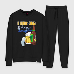 Костюм хлопковый женский В пиве сила - в воде микробы, цвет: черный