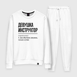 Женский костюм Девушка инструктор: определение