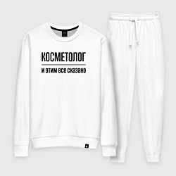 Костюм хлопковый женский Косметолог - и этим все сказано, цвет: белый