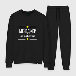 Костюм хлопковый женский Менеджер за работой, цвет: черный