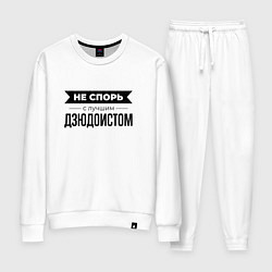 Женский костюм Не спорь с дзюдоистом