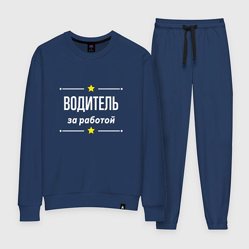 Женский костюм Водитель за работой / Тёмно-синий – фото 1