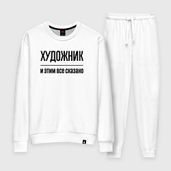 Женский костюм Художник - и этим все сказано