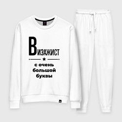 Женский костюм Визажист - с очень большой буквы