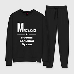 Костюм хлопковый женский Массажист с очень большой буквы, цвет: черный